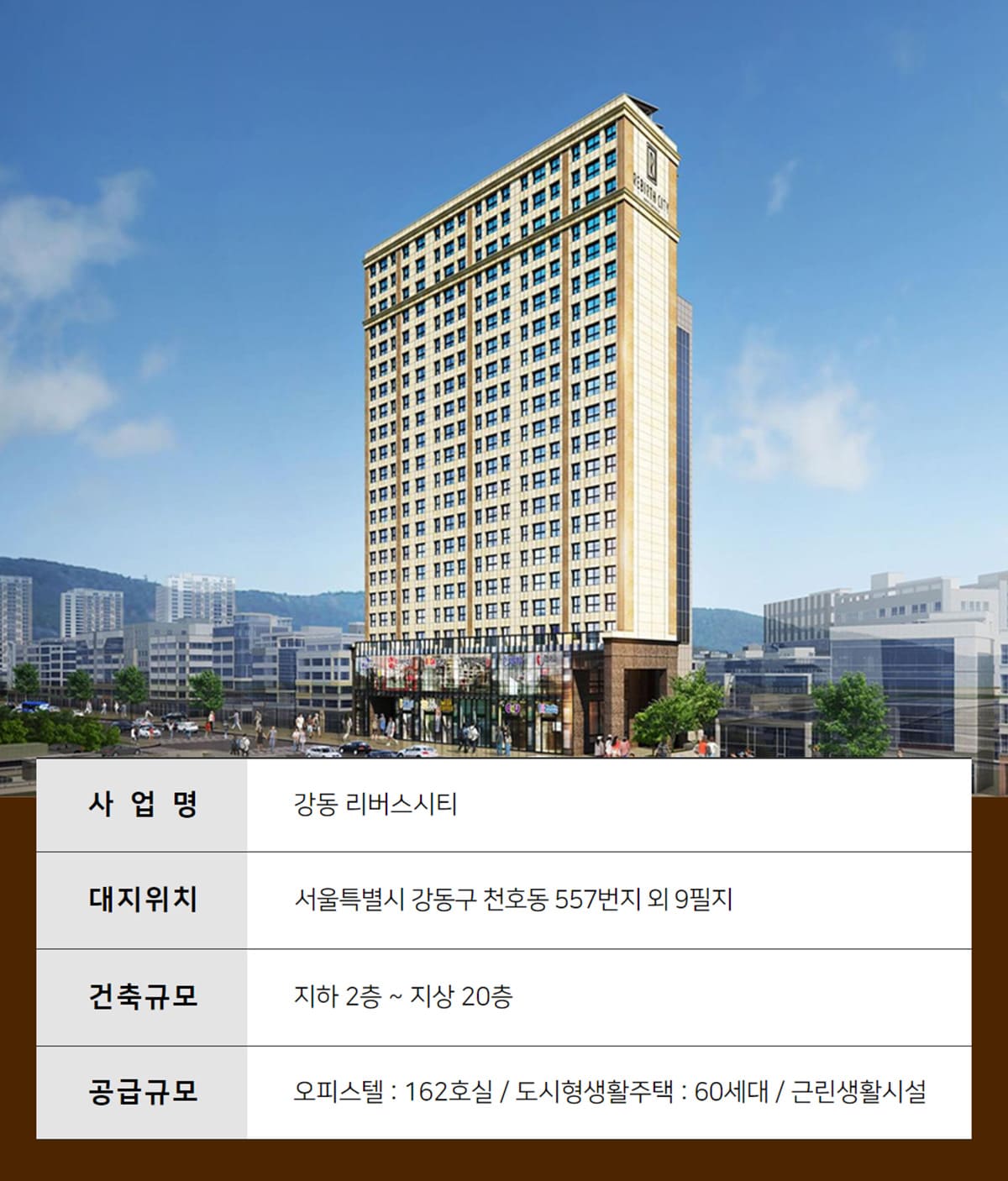 강동 리버스시티