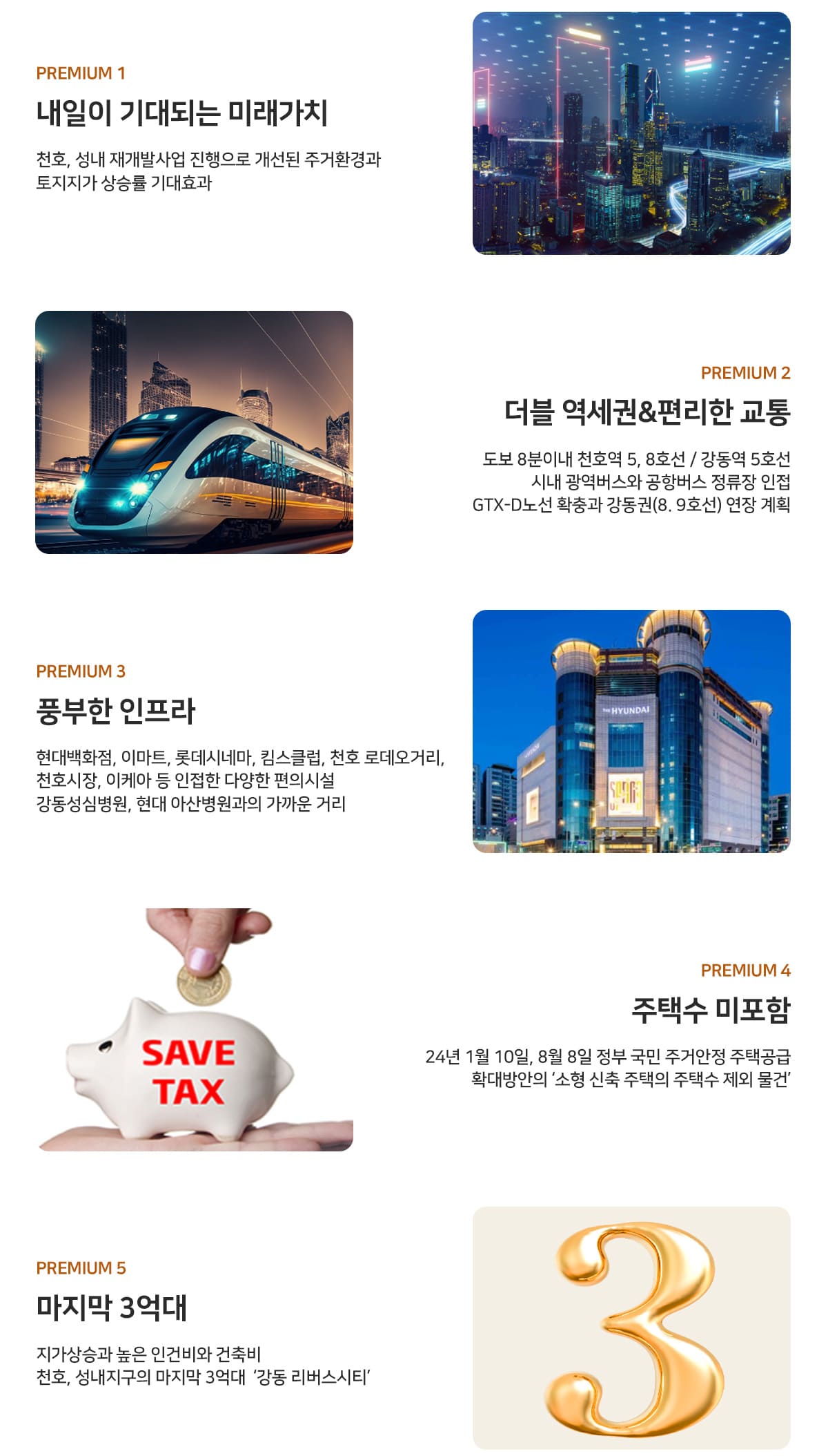 강동 리버스시티